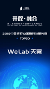 天冕大数据实验室入围“2019中国银行业金融科技服务商TOP30”