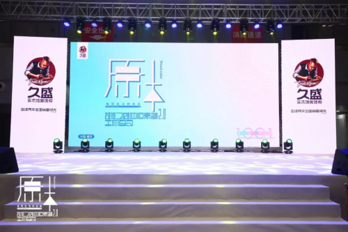 久盛地板素颜2.0全球首发丨共赴原木之约，发现生活的态度