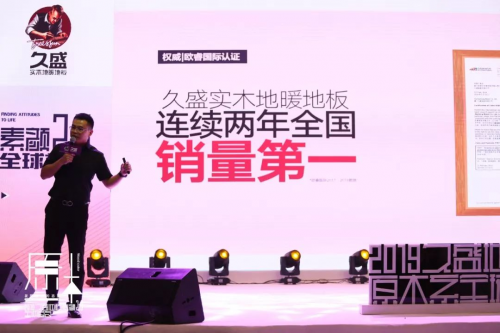 久盛地板素颜2.0全球首发丨共赴原木之约，发现生活的态度