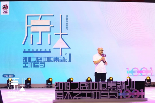 久盛地板素颜2.0全球首发丨共赴原木之约，发现生活的态度