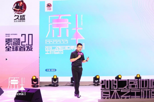 久盛地板素颜2.0全球首发丨共赴原木之约，发现生活的态度