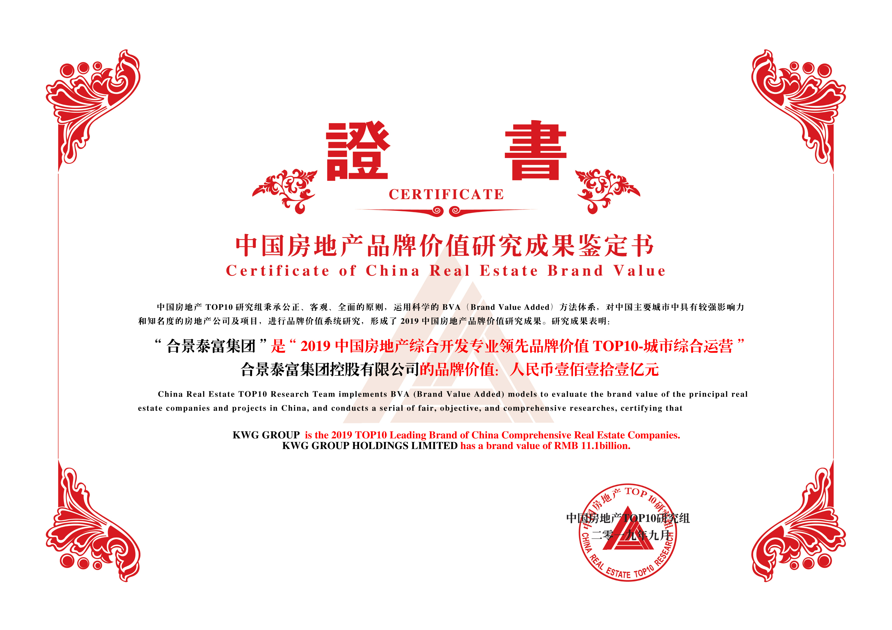 再获行业认可 合景泰富揽综合开发专业领先品牌价值TOP10