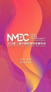行业大咖齐聚济南 第二届中国新媒体发展年会蓄势待发