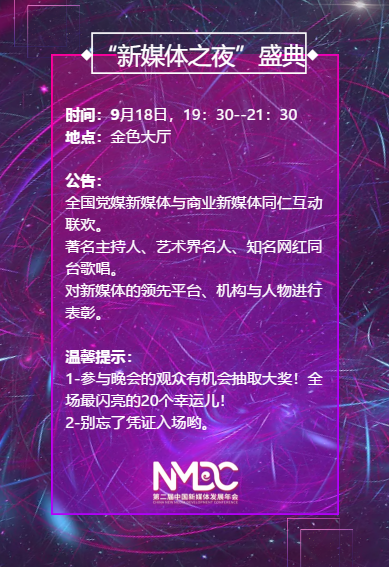 行业大咖齐聚济南 第二届中国新媒体发展年会蓄势待发