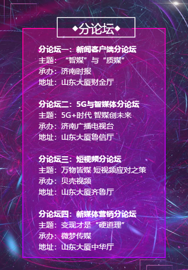 行业大咖齐聚济南 第二届中国新媒体发展年会蓄势待发