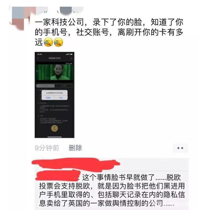 陌陌旗下AI换脸产品“ZAO”存在侵权和用户隐私泄