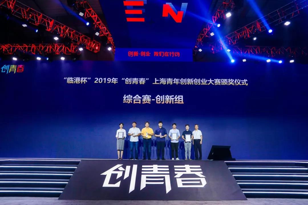 2019上海青年创新创业大赛上海精鉴视觉智能科技获得第一名