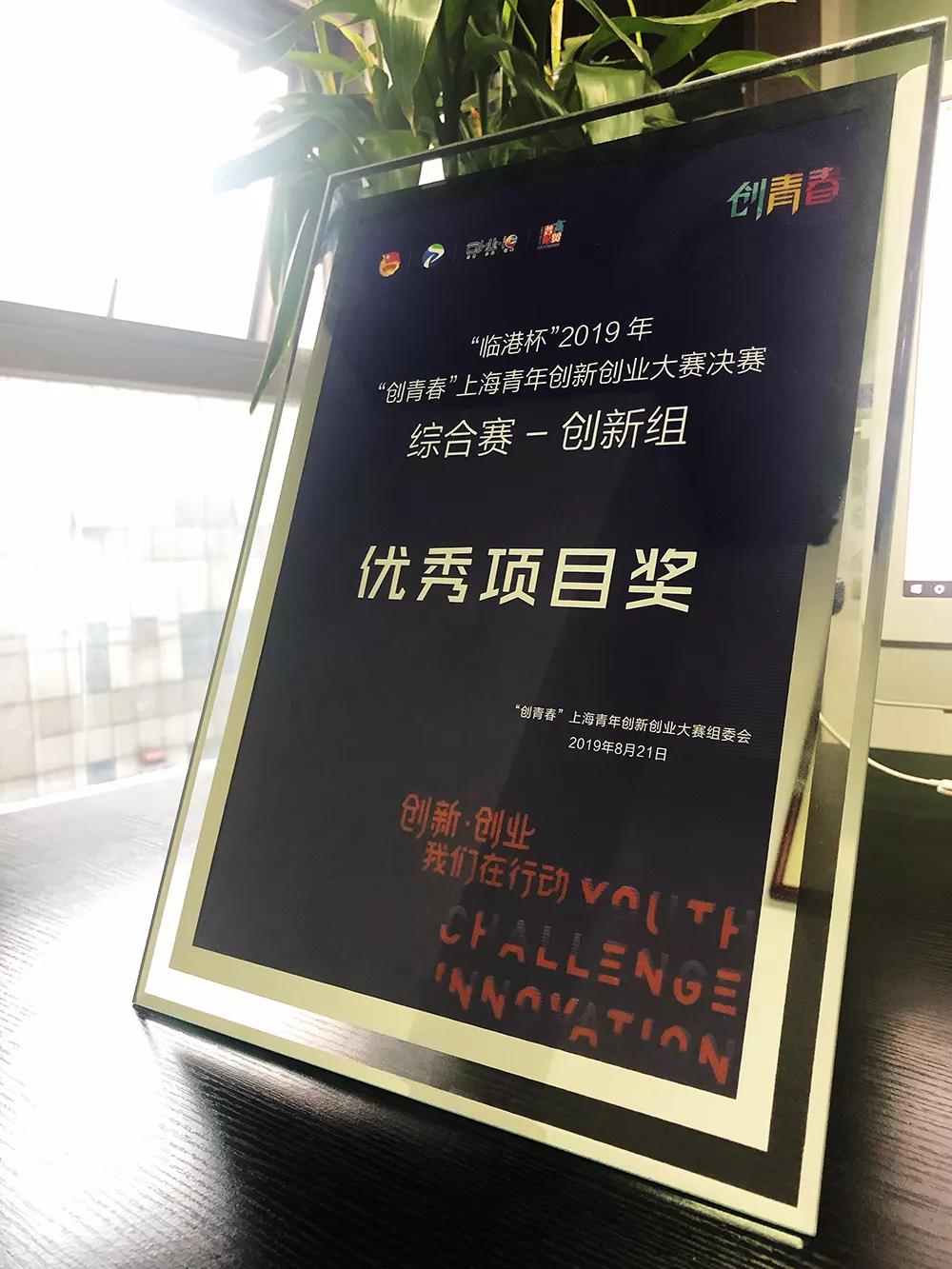 2019上海青年创新创业大赛上海精鉴视觉智能科技获得第一名