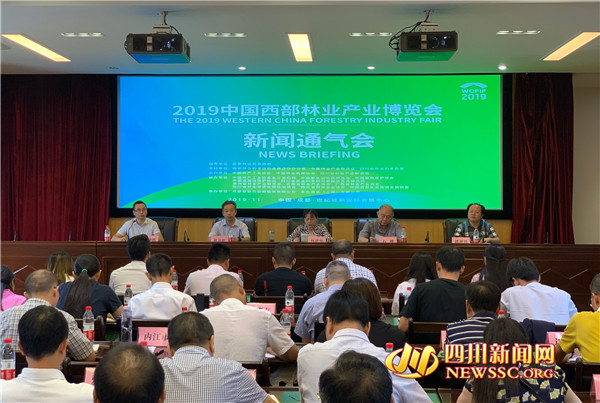 2019中国西部林业产业博览会将于11月28日在成都开幕