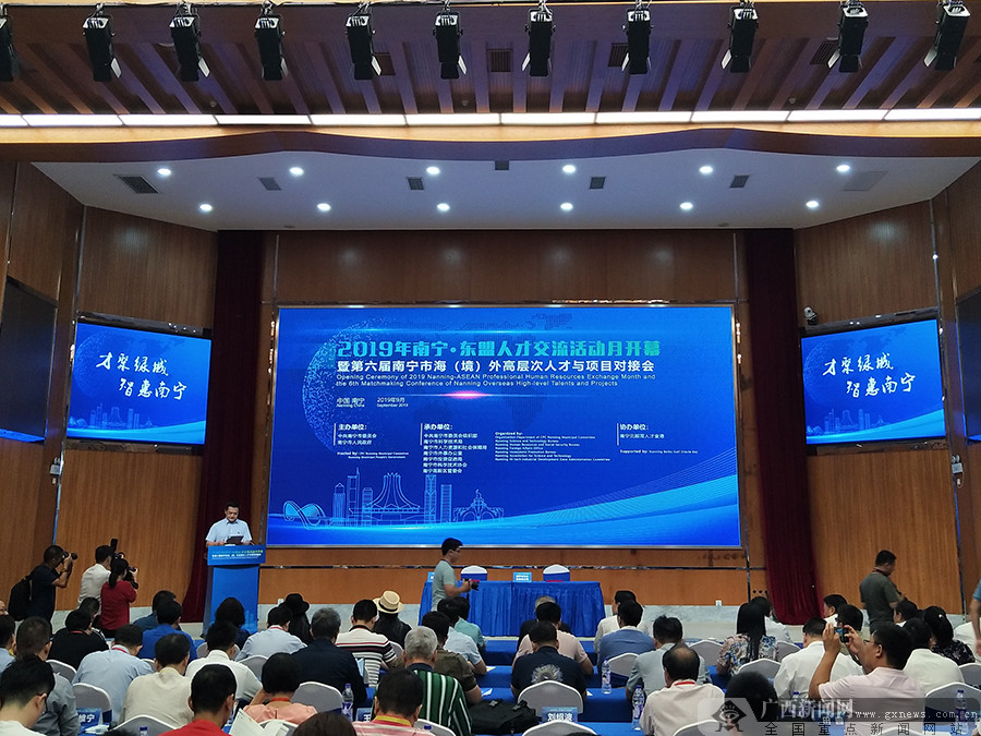 2019年南宁·东盟人才交流活动月开幕