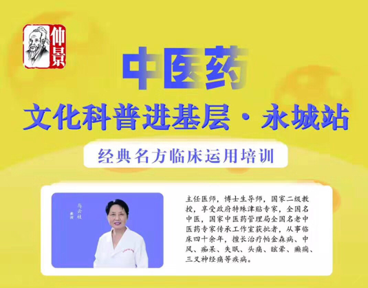仲景文化科普进永城，全国名中医马云枝收新徒
