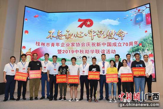 桂林市青年企业家协会金秋资助兴安县20名贫困生