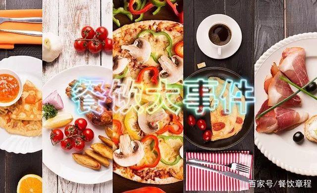 盘点：三月餐饮行业大事件！
