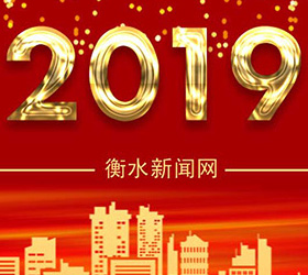 衡水市委人才工作领导小组召开2019年第二次会议