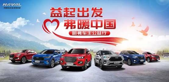 庆祝中华人民共和国成立70周年 H6运动版陪你续航新征程