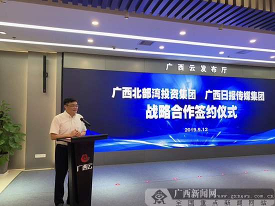 广西北部湾投资集团与广西日报传媒集团签署战略合作协议