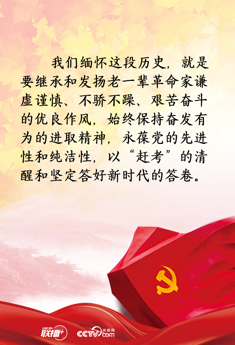 三张海报读懂习近平香山之行