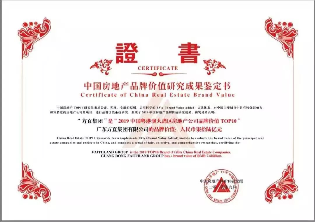 再获行业认可！方直荣膺“2019中国粤港澳大湾区