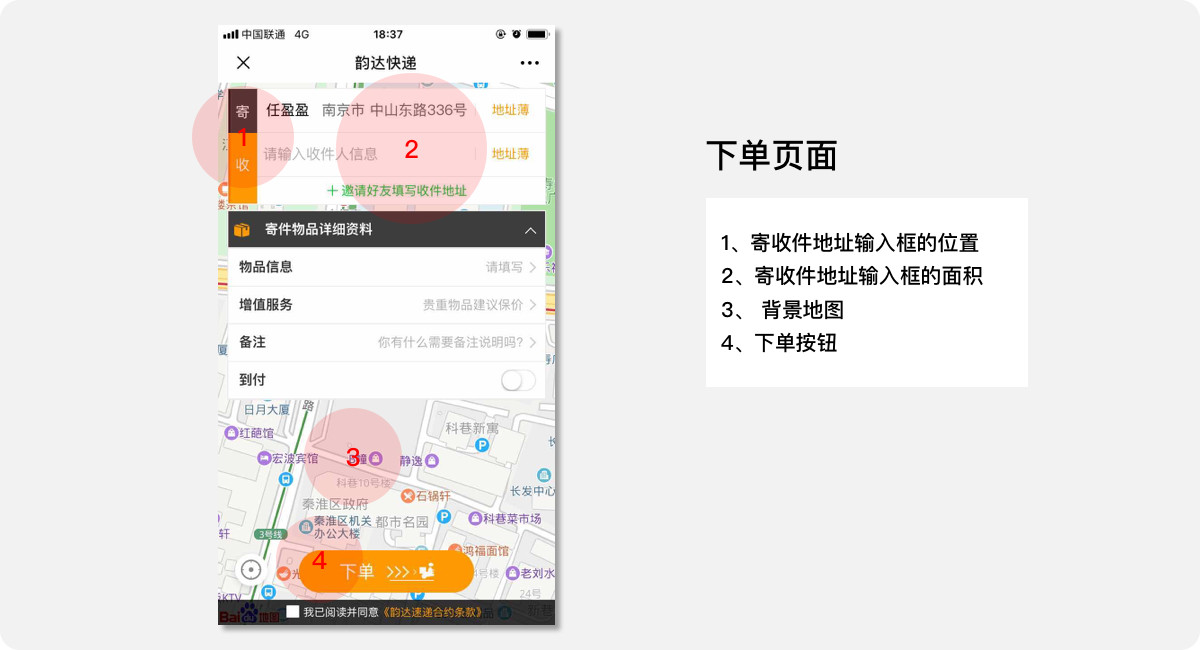 韵达快递微信号“填写寄收件地址”的功能体验及优化建议