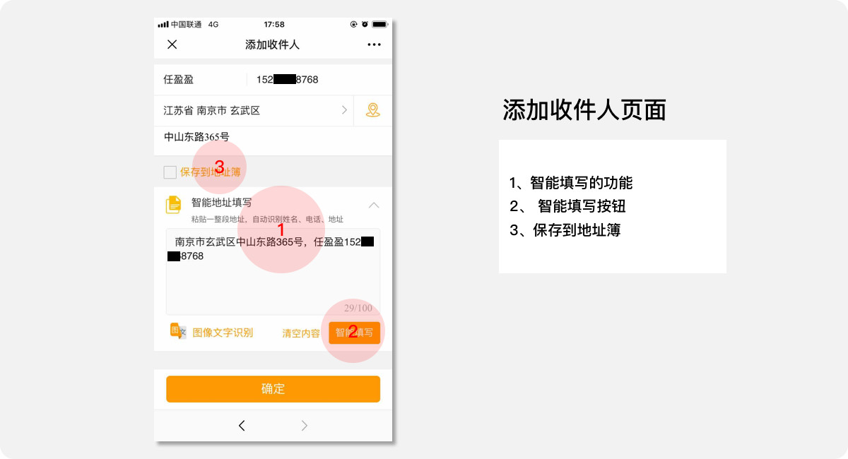 韵达快递微信号“填写寄收件地址”的功能体验及优化建议