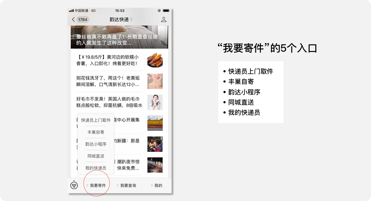 韵达快递微信号“填写寄收件地址”的功能体验及优化建议