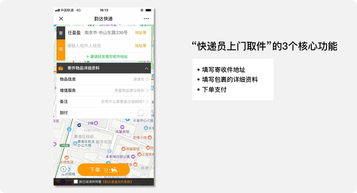 韵达快递微信号“填写寄收件地址”的功能体验及优化建议