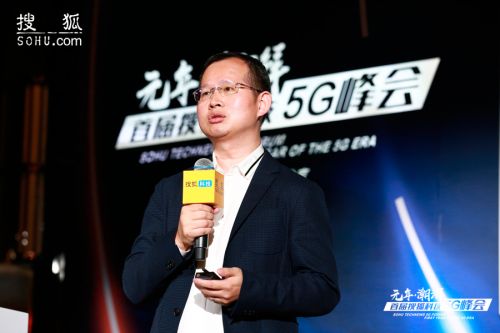 高通、华为、支付宝 这些大咖在搜狐5G峰会上说了啥？