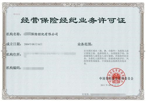 支持险资投资科创板|保险经纪牌照申办指南