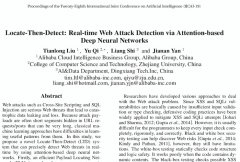 阿里云安全研究成果入选人工智能顶级会议， 业界首次用AI解决又一难题！