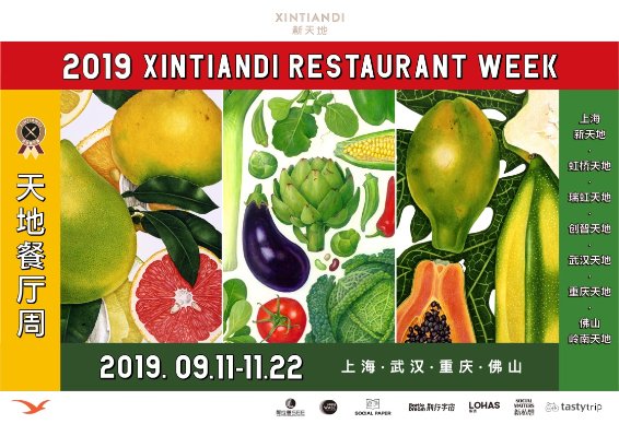 XINTIANDI新天地社交美味大赏再度来袭 2019天地餐厅