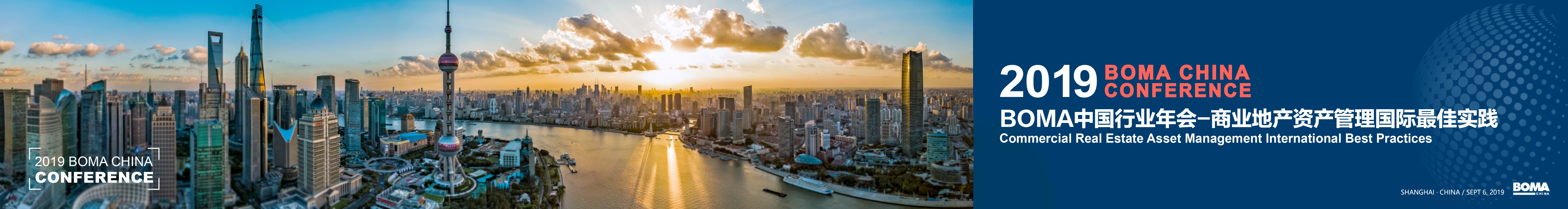 全行业深度交流学习国际最佳实践经验 BOMA中国年会盛大举行