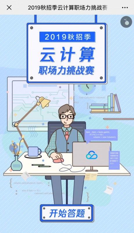 腾讯云认证【云计算职场力挑战赛】H5上线，创新