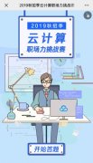 腾讯云认证【云计算职场力挑战赛】H5上线，创新