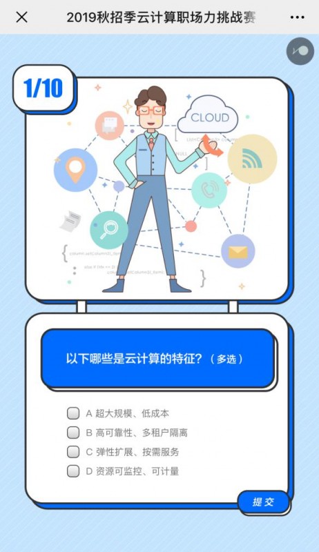 腾讯云认证【云计算职场力挑战赛】H5上线，创新