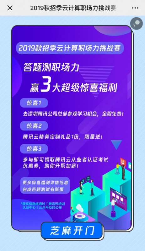 腾讯云认证【云计算职场力挑战赛】H5上线，创新