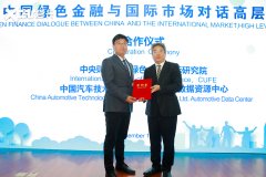 汽车行业ESG指数合作签约仪式在京举行