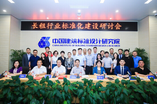 《长租公寓评价规范》将建行业分级评价标准，