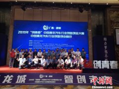 中国青年汽车行业创新创业大赛广西决赛 促进“