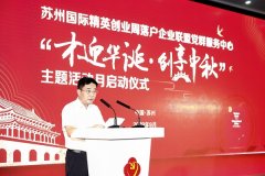 苏州市人社局：14项活动探索党建融入人才服务