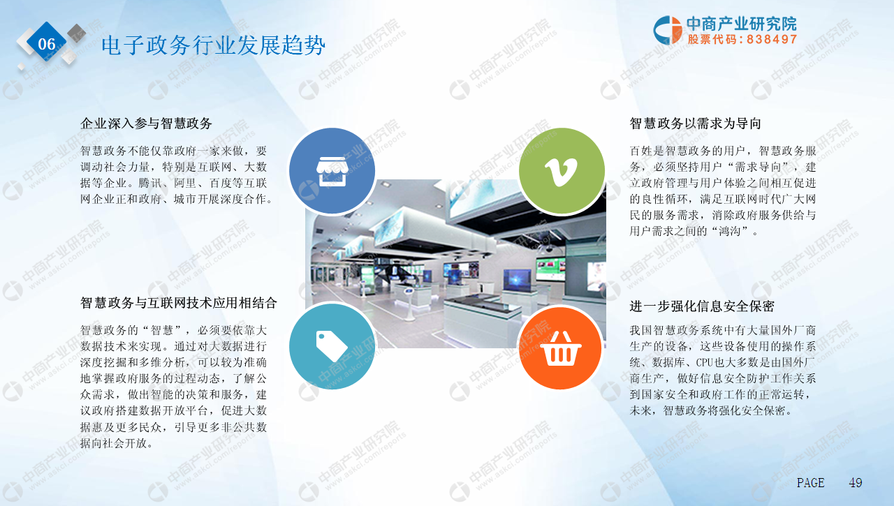 中商产业研究院：《2019智慧政务行业市场前景研