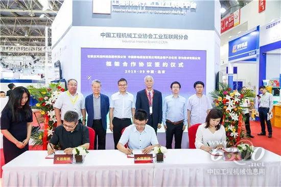 5G远程操控工程机械设备 纷纷亮相BICES 2019