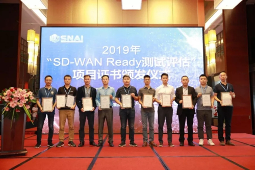 “SD-WAN产业发展论坛·2019”在京召开
