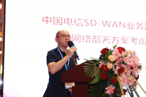 “SD-WAN产业发展论坛·2019”在京召开