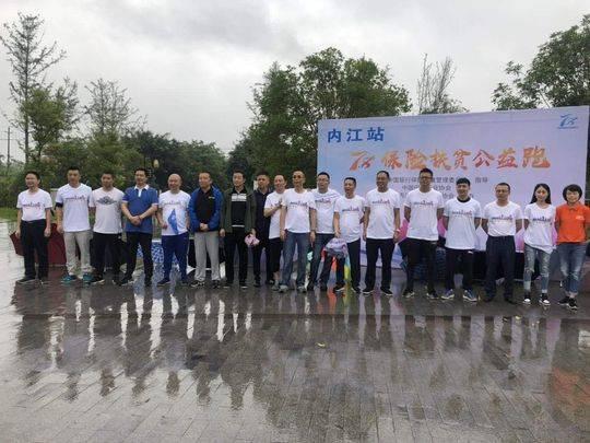 用脚步播撒爱心 内江市保险行业协会举办保险扶