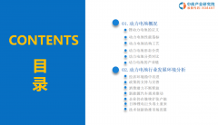 中商产业研究院：《2019年中国动力电池行业市场