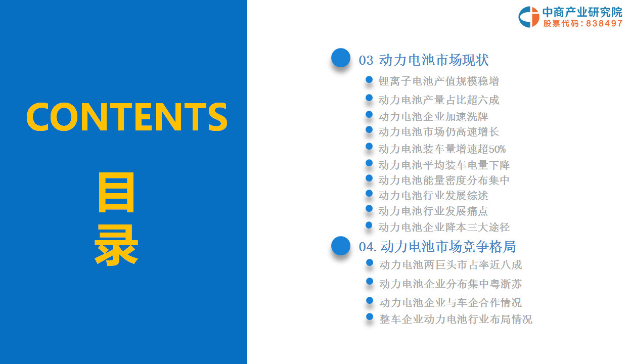 中商产业研究院：《2019年中国动力电池行业市场