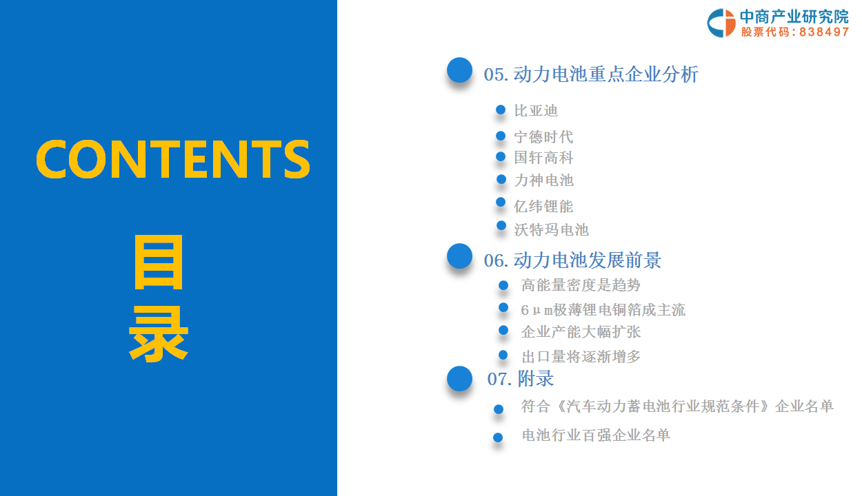 中商产业研究院：《2019年中国动力电池行业市场