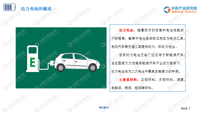 中商产业研究院：《2019年中国动力电池行业市场