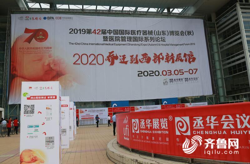 更多国际前沿技术亮相！第42届山东“医博会”开幕