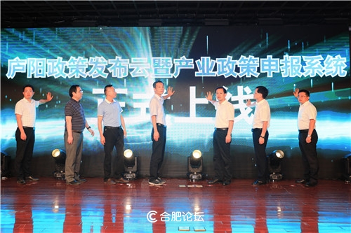 合肥首个政策服务云平台上线 产业政策申报“足不出户”兑现资金打卡到账